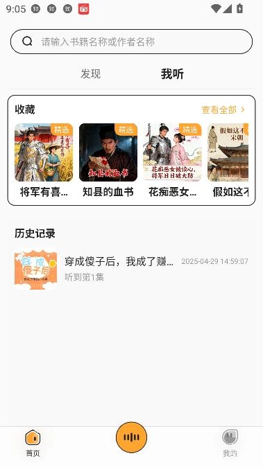 免费听广播剧图3