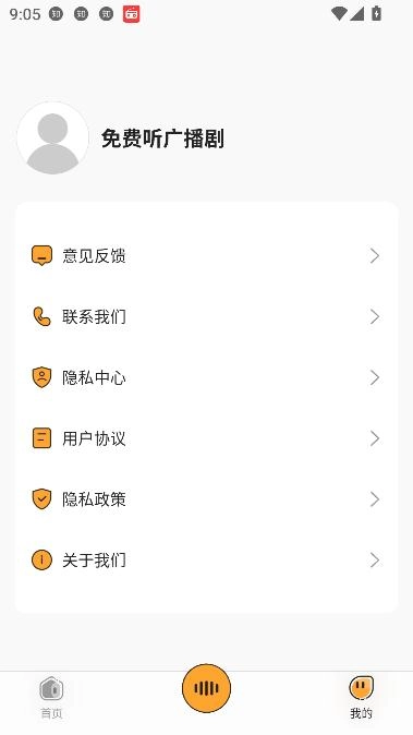 免费听广播剧图1