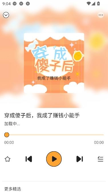 免费听广播剧图2