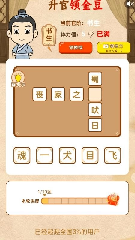 充電聚寶盆截圖1