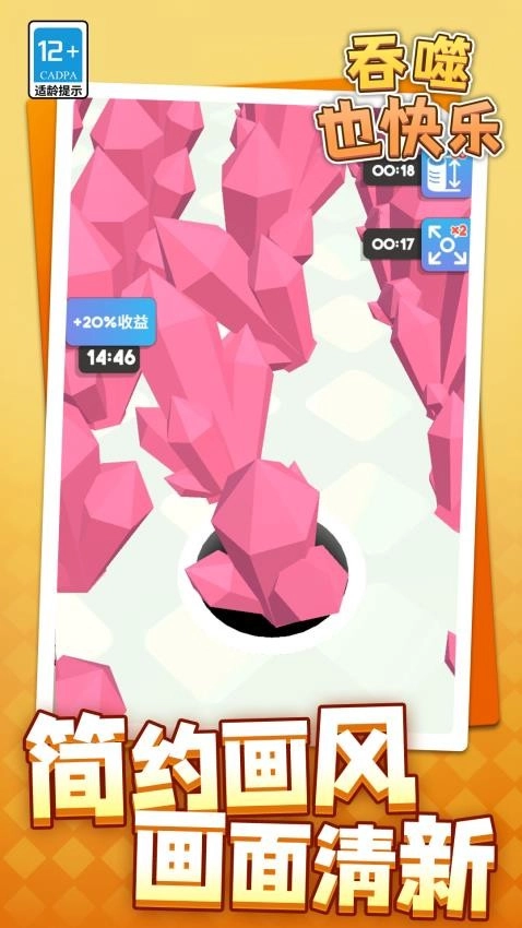 吞噬也快乐游戏(3)