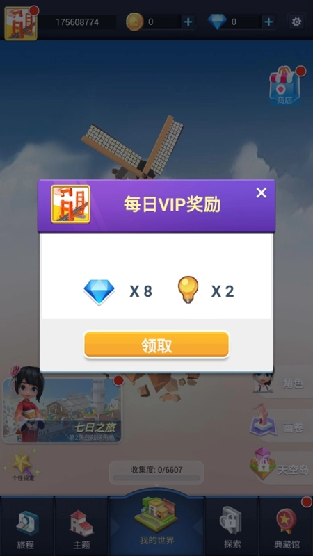 口袋世界3D全部解锁无广告(2)