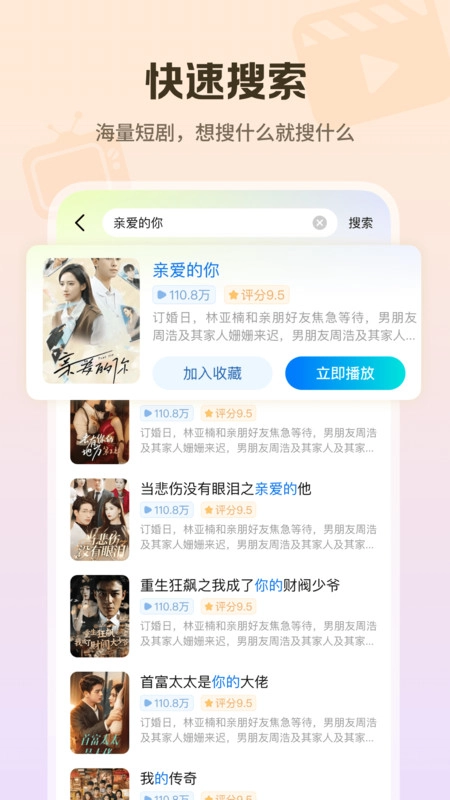 心晴免费短剧图1