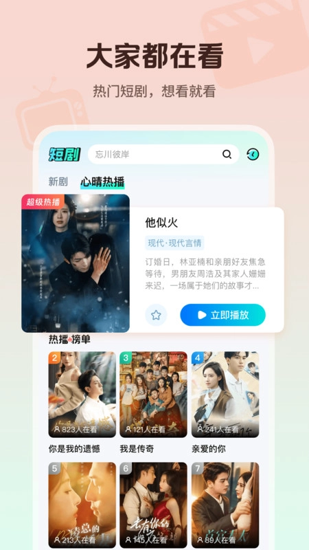 心晴免费短剧图4