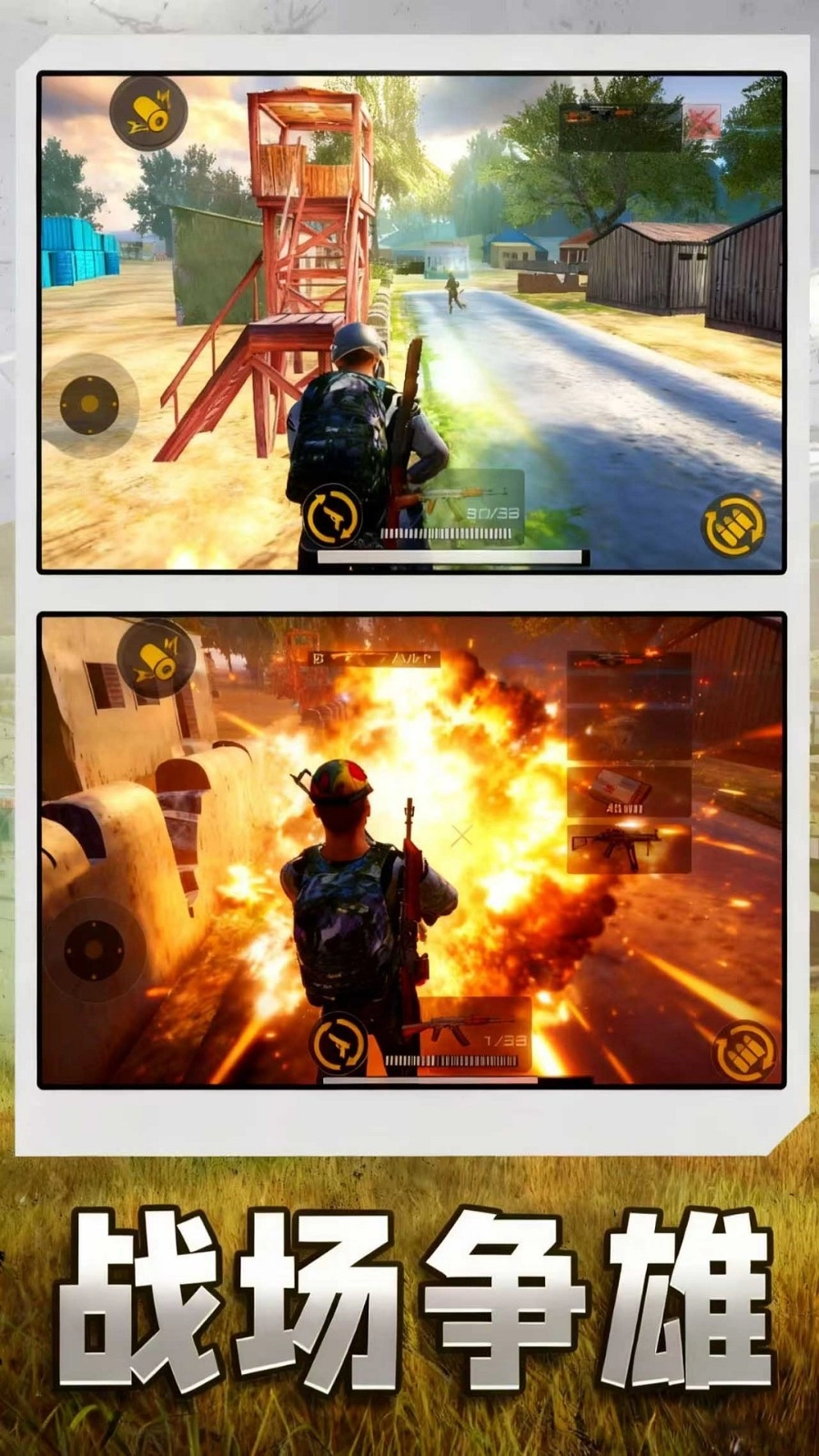 火线精英战场吃鸡(2)
