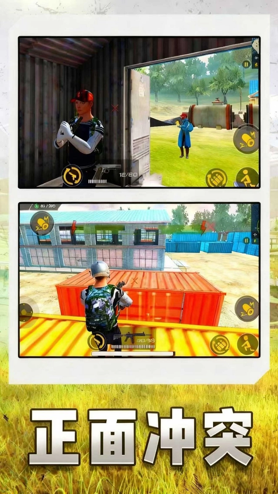 火线精英战场吃鸡(4)