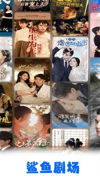 鲨鱼剧场无广告版图4