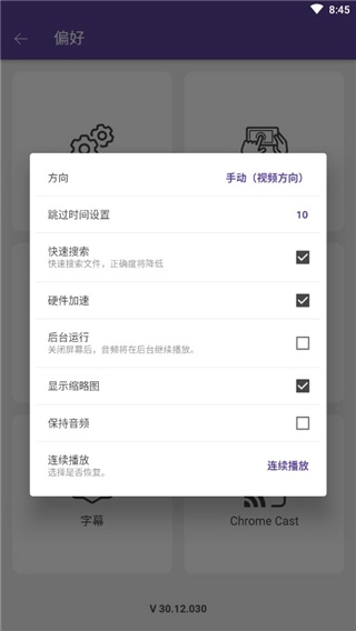 KMPlayerPlus播放器图2