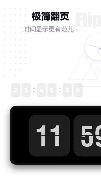 翻页时钟软件图1