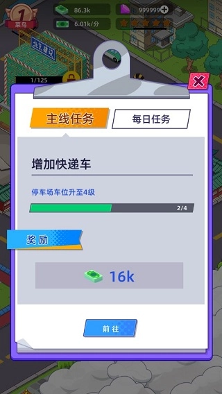 快递到了亲游戏图5