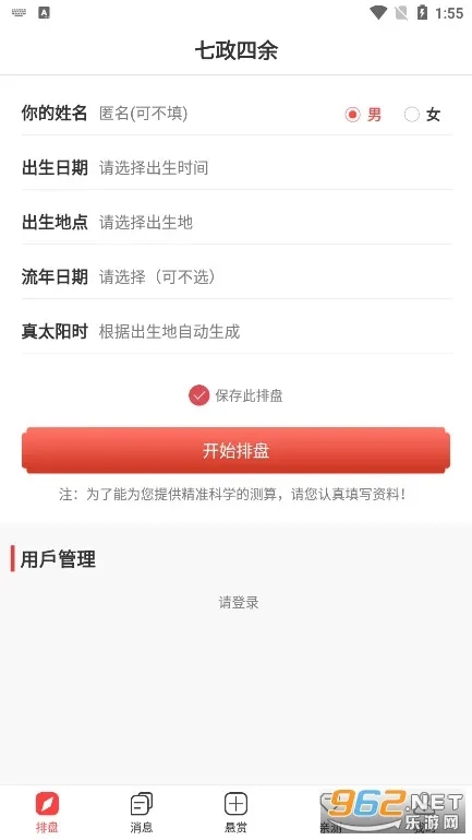 七政四余排盘(七政四余算)  手机版3