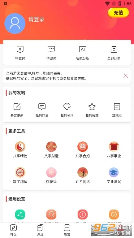 七政四余排盘(七政四余算)  手机版2