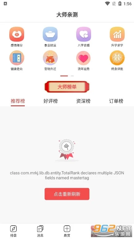 七政四余排盘(七政四余算)  手机版5