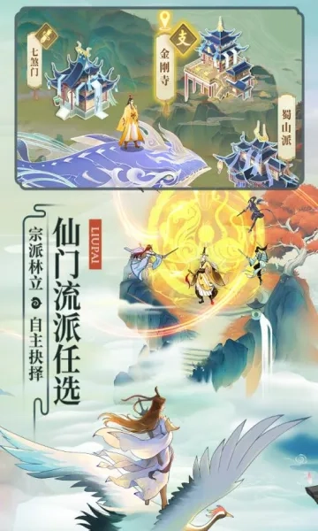 云端问仙(修仙经营游)  手机版图1