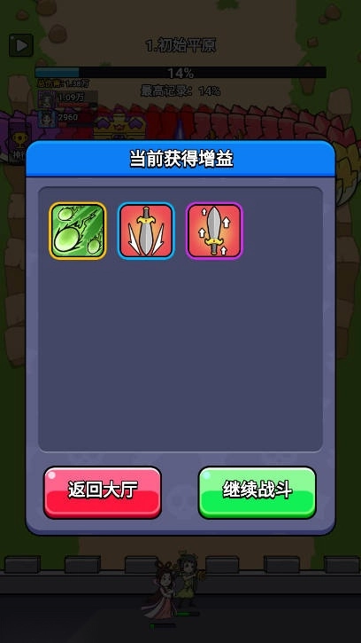 无限闯关王菜单免广告版图3