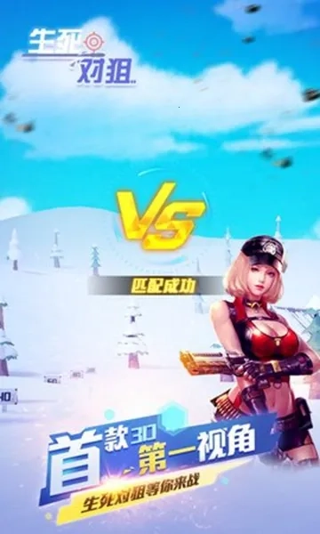 生死对狙(刺激狙击射击)  安卓版图2
