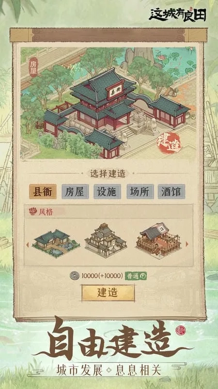 这城有良田最新安卓版(4)