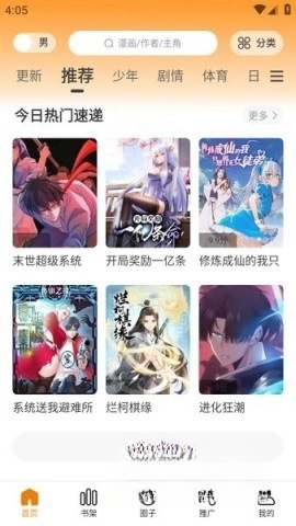 酷漫熊无广告版图5