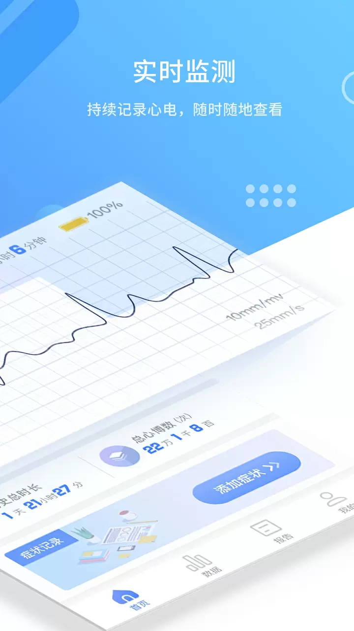 心管家手機版截圖2