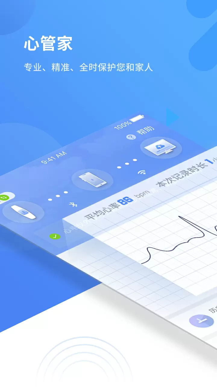 心管家手機版截圖4