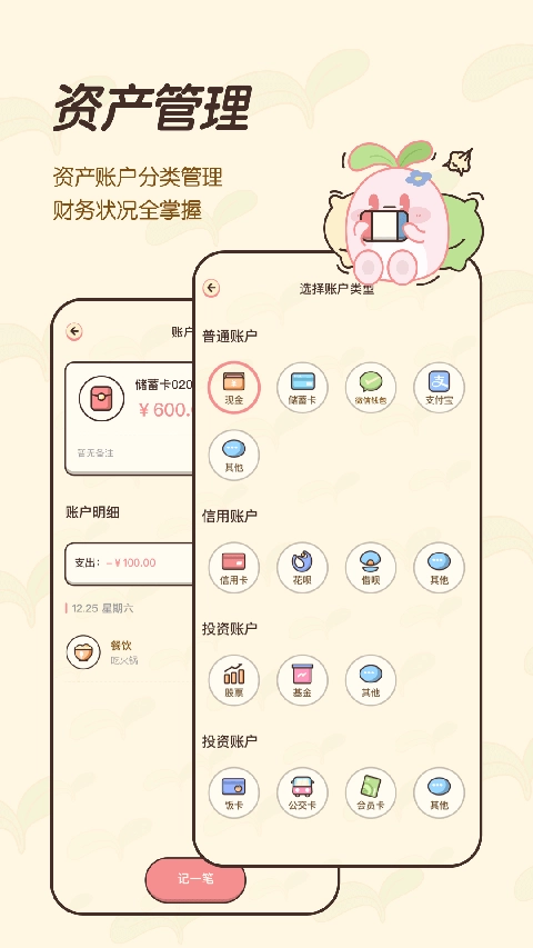 茶茶记账正版图1
