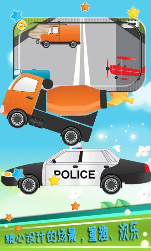 儿童益智汽车拼图最新安卓版图5