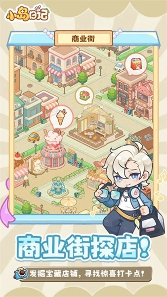 小岛日记游戏图3