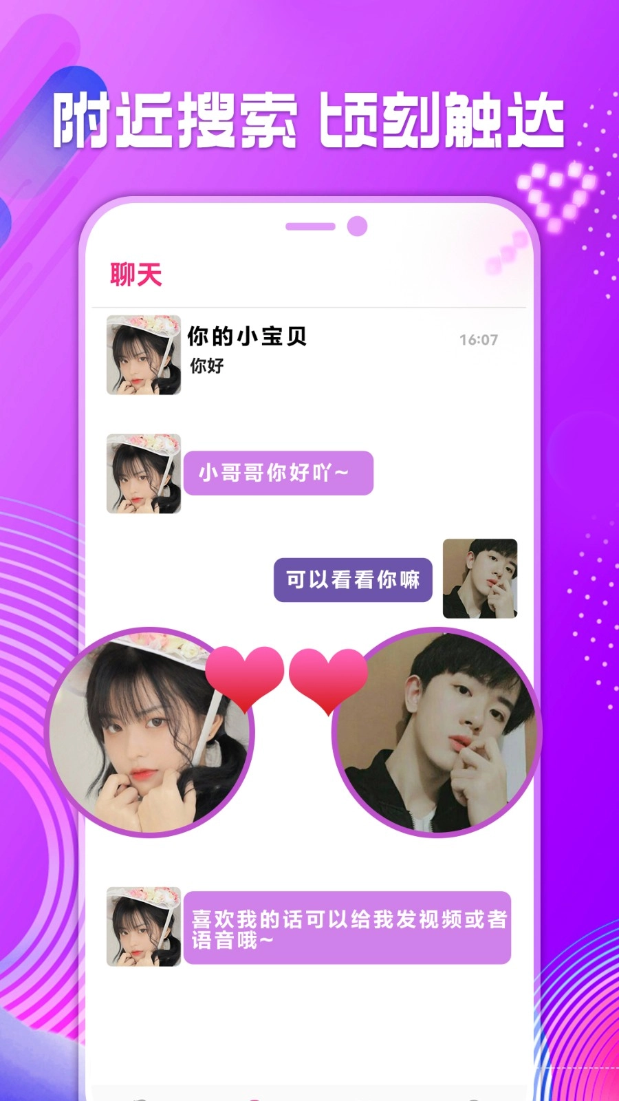 全城热恋交友平台图2