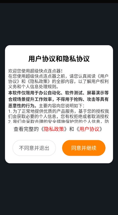 超级快点连点器安卓手机版图1