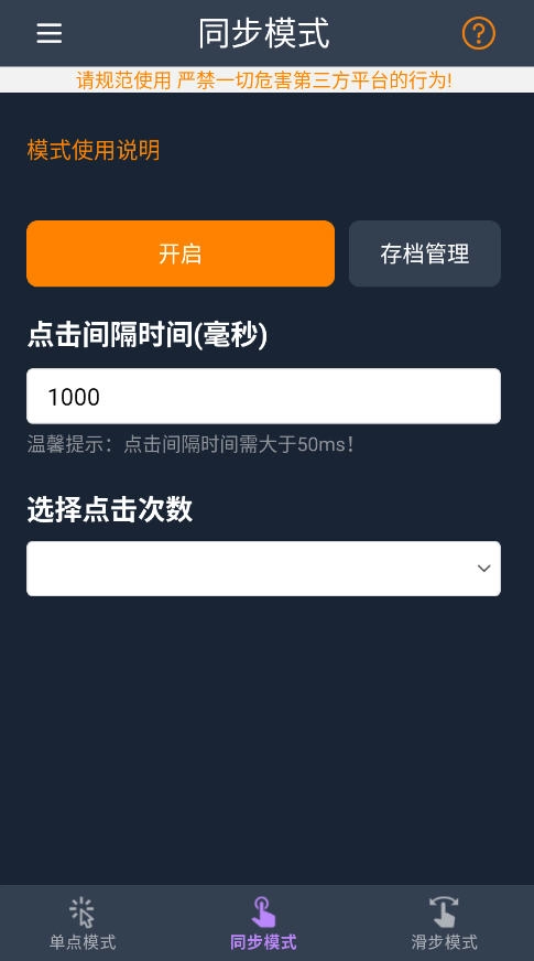 超级快点连点器安卓手机版图4