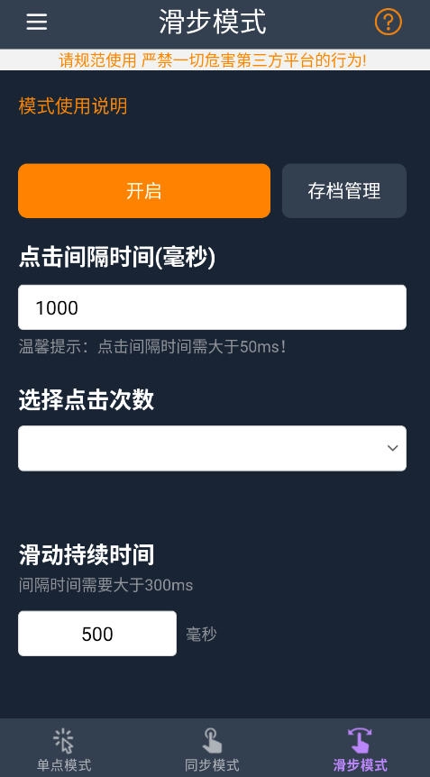 超级快点连点器安卓手机版图5