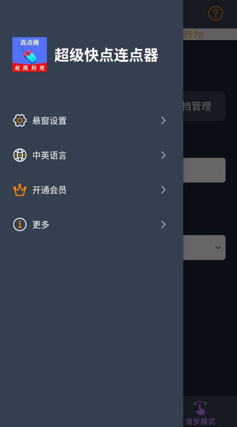 超级快点连点器安卓手机版图6