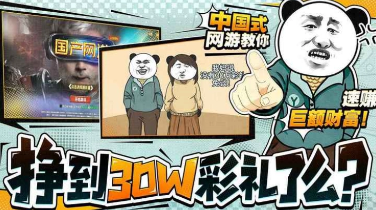 中国式网游游戏(网游模拟器)