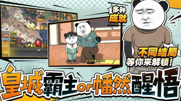 中国式网游游戏(网游模拟器)