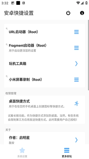 安卓快捷設(shè)置2手機(jī)版截圖0