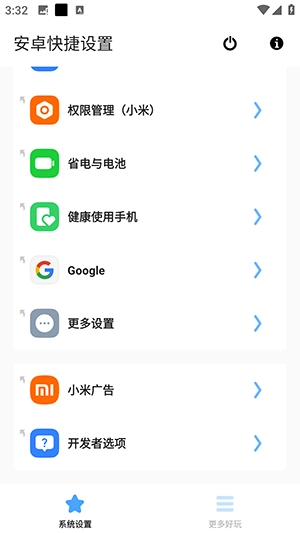 安卓快捷設(shè)置2手機(jī)版截圖2