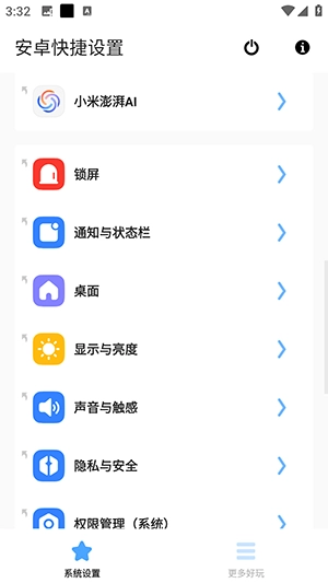 安卓快捷設(shè)置2手機(jī)版截圖1