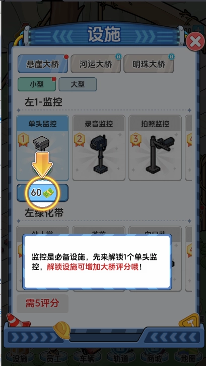 桥梁大亨游戏2026最新版图3