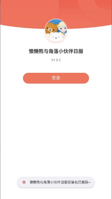 懒懒熊与角落小伙伴日服最新版(4)