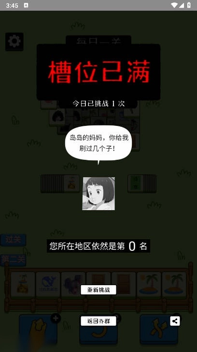 乔了个乔游戏玩家自制版(2)