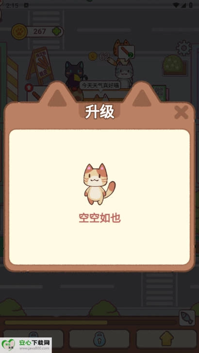 早起晚归喵免广告版(5)