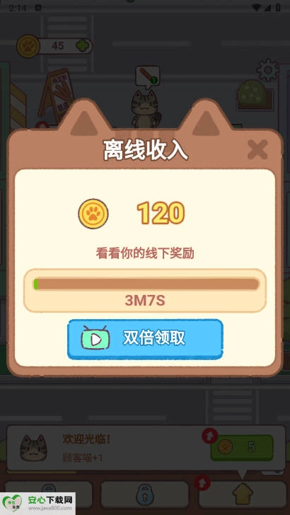 早起晚归喵免广告版(1)