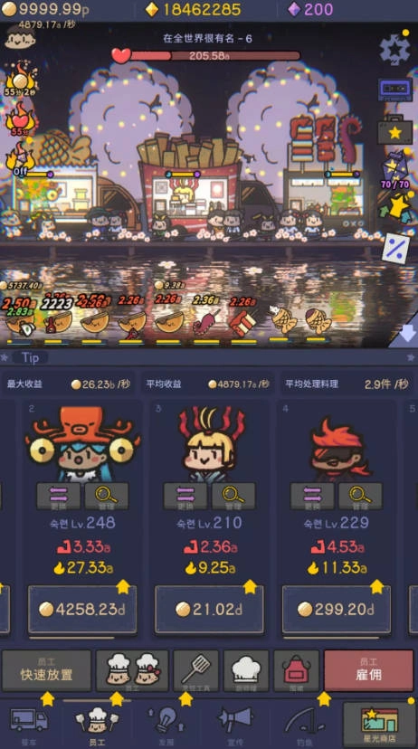 星光海餐车免广告版3