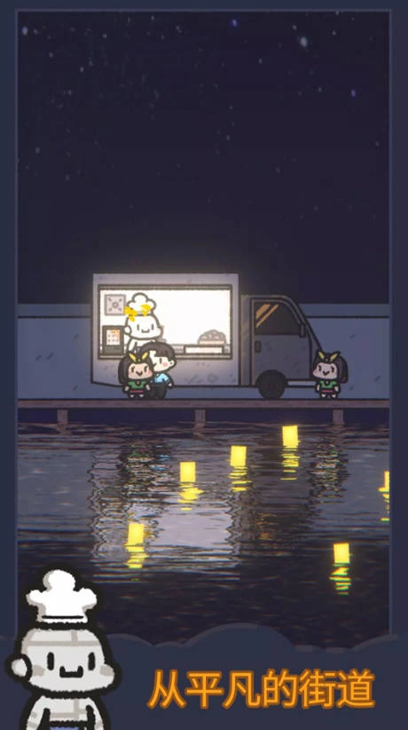 星光海餐车免广告版5