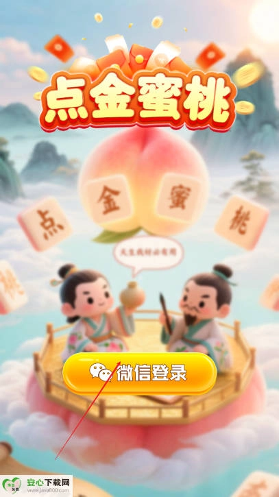 点金蜜桃游戏正版截图1