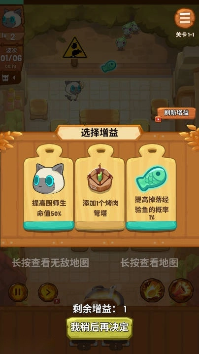 猫咪厨师防御钻石免广告版图1