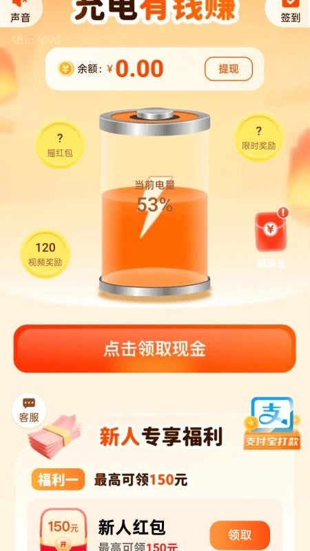 充電聚寶盆截圖2