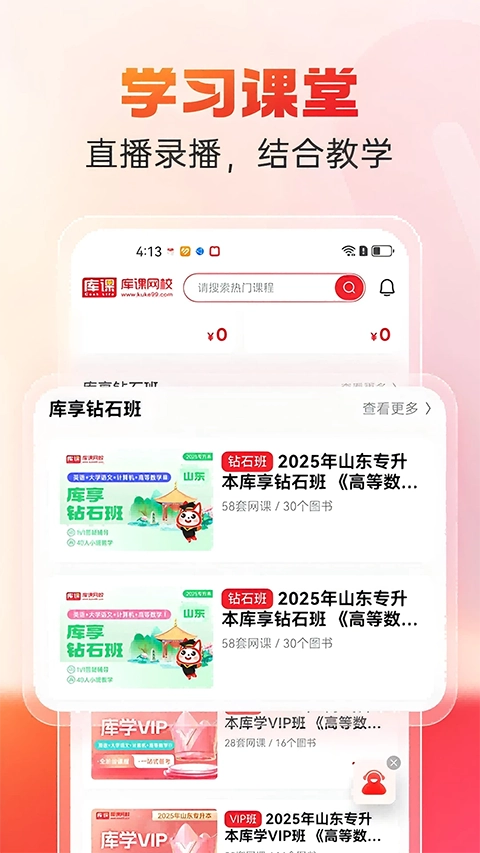 庫課網(wǎng)校截圖4