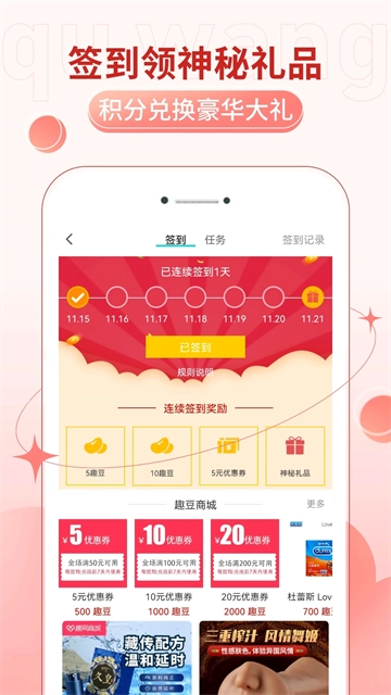 趣网App4