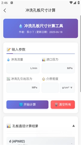 泵计算工具图3